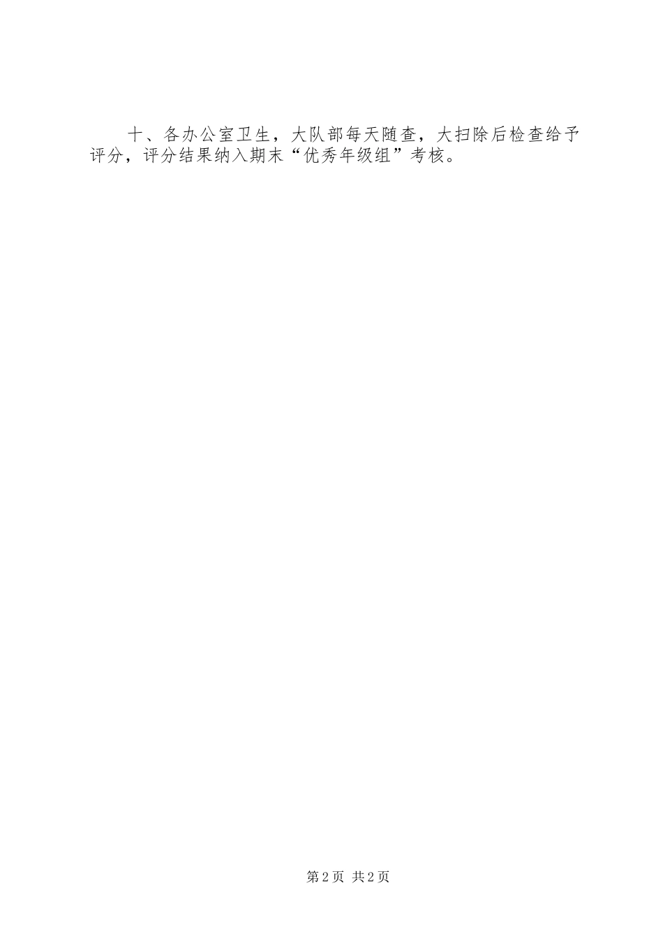 学校园绿化环境卫生管理规章制度  (2)_第2页