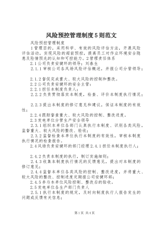 风险预控管理规章制度5则范文 