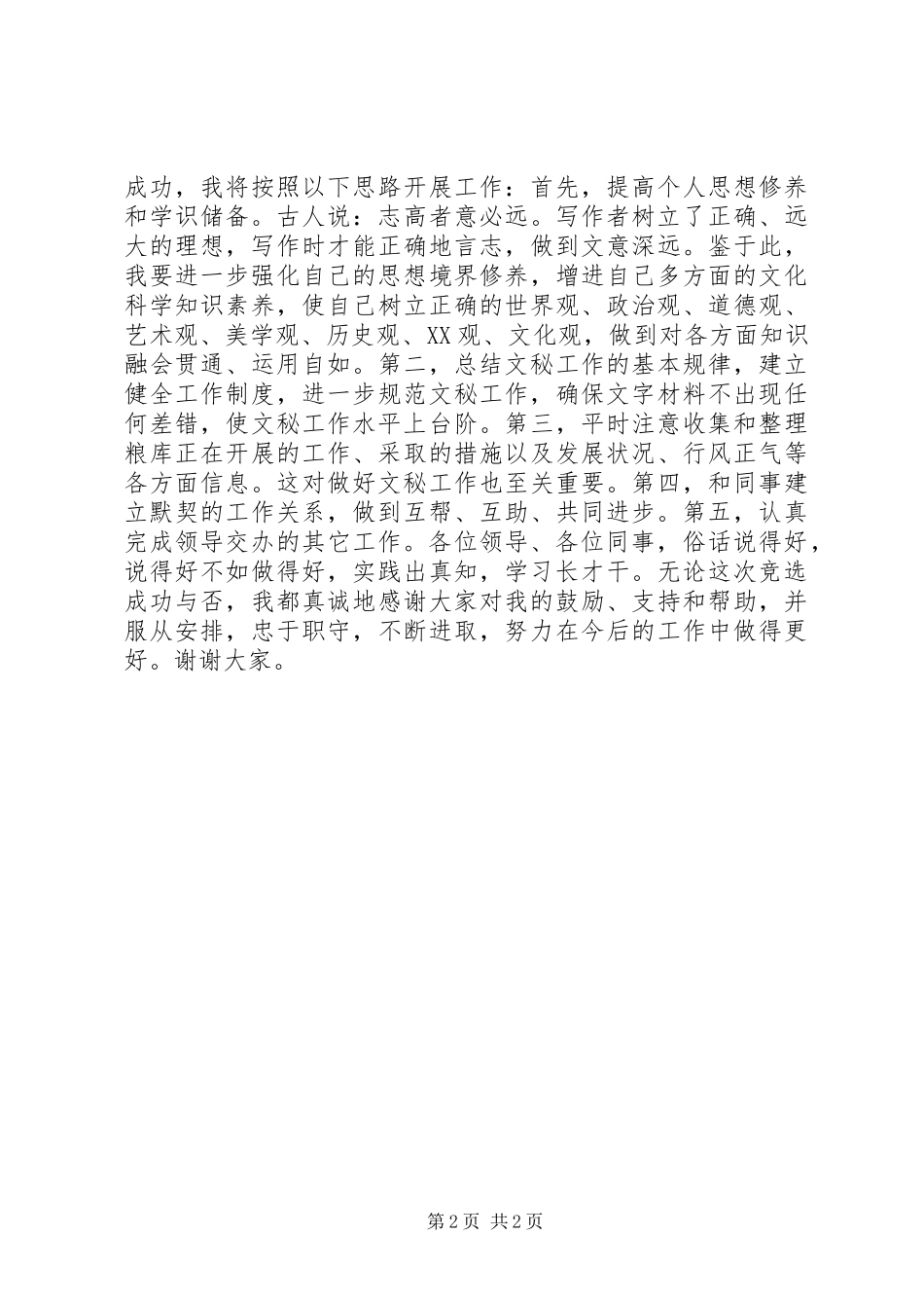 文秘组长的竞聘报告 _第2页