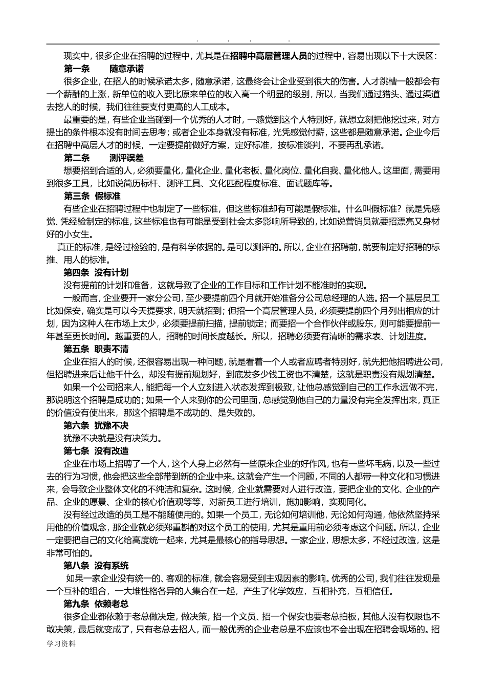 招聘与配置精华版(DOC80页)_第2页