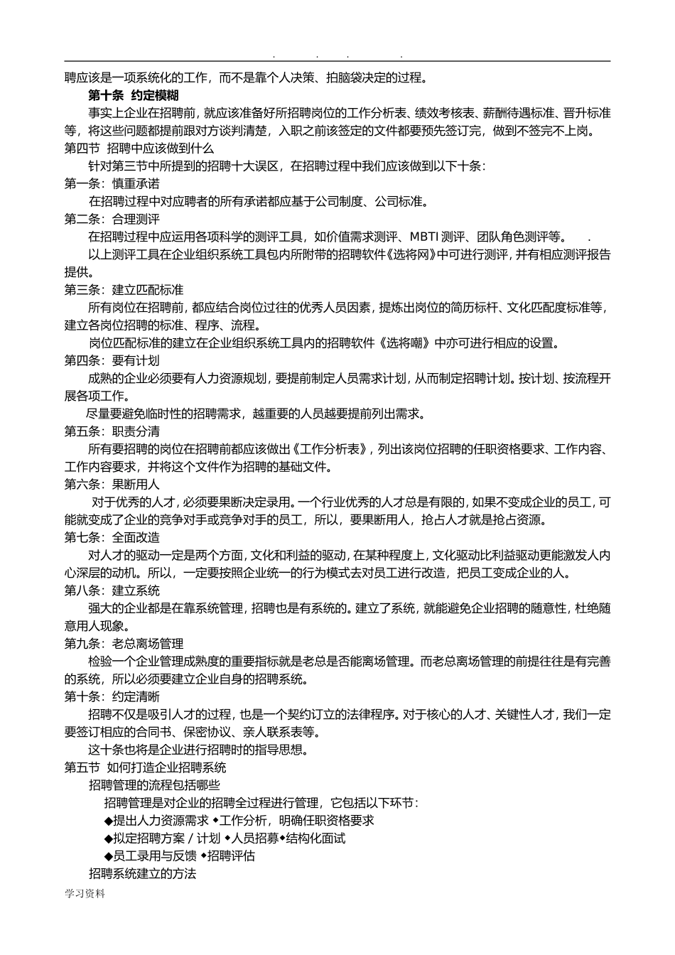 招聘与配置精华版(DOC80页)_第3页