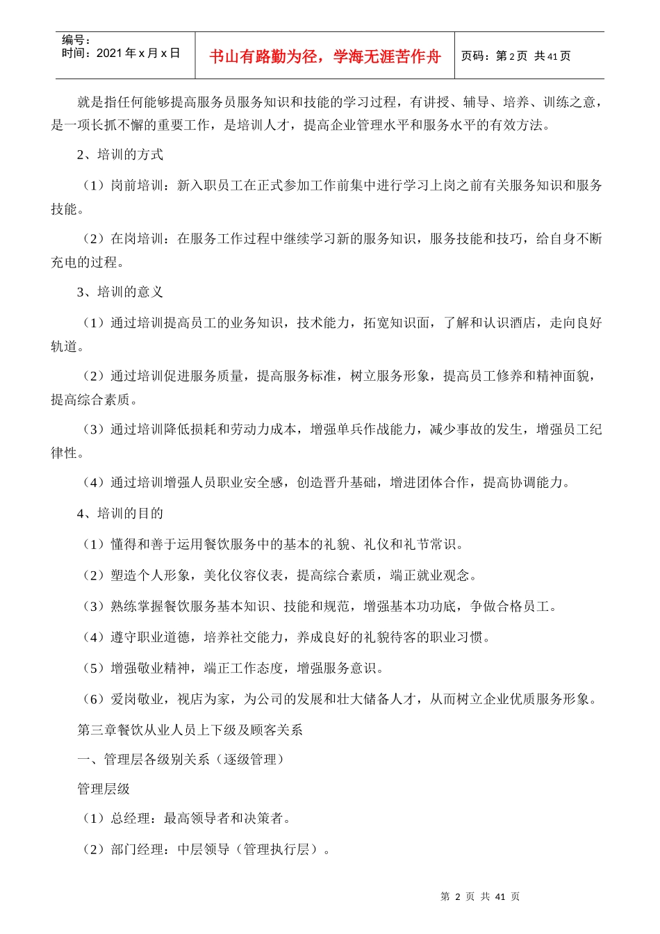 餐厅员工培训材料_第2页