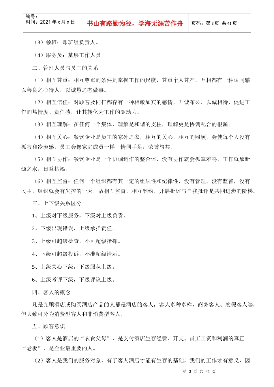 餐厅员工培训材料_第3页