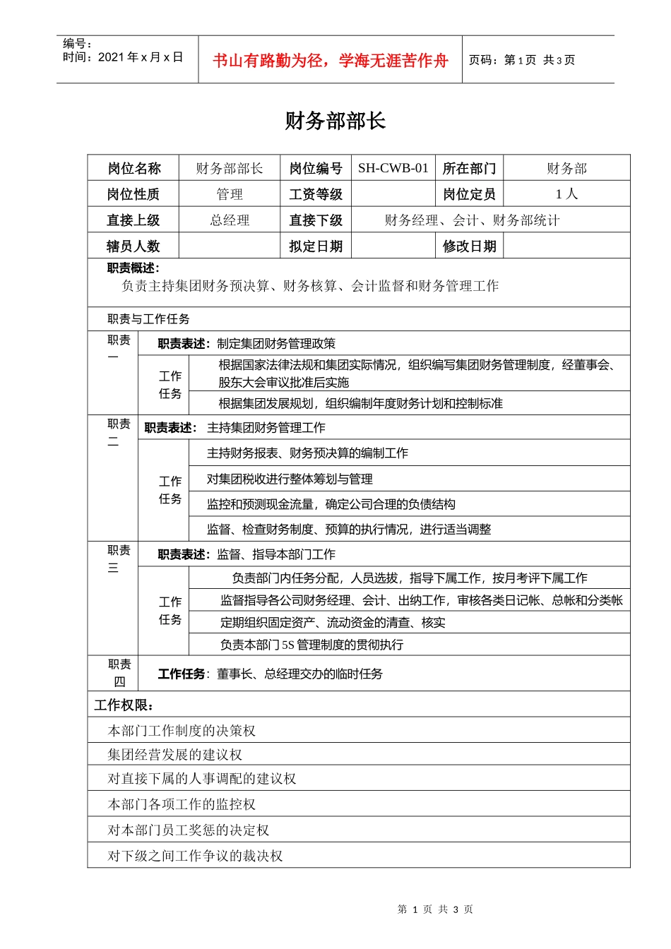 某汽车集团财务部财务部长岗位说明书_第1页