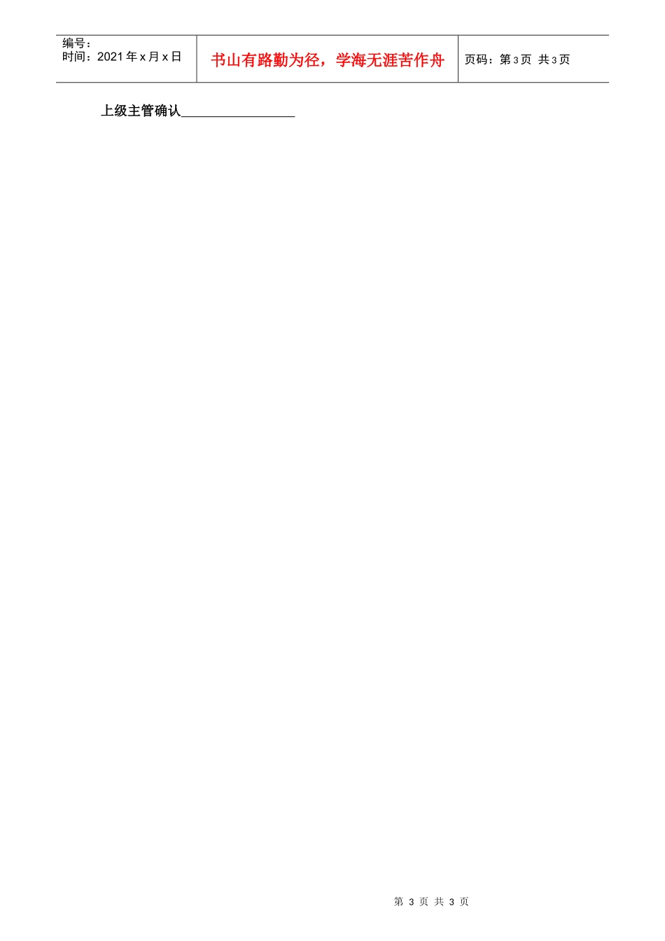 某汽车集团财务部财务部长岗位说明书_第3页