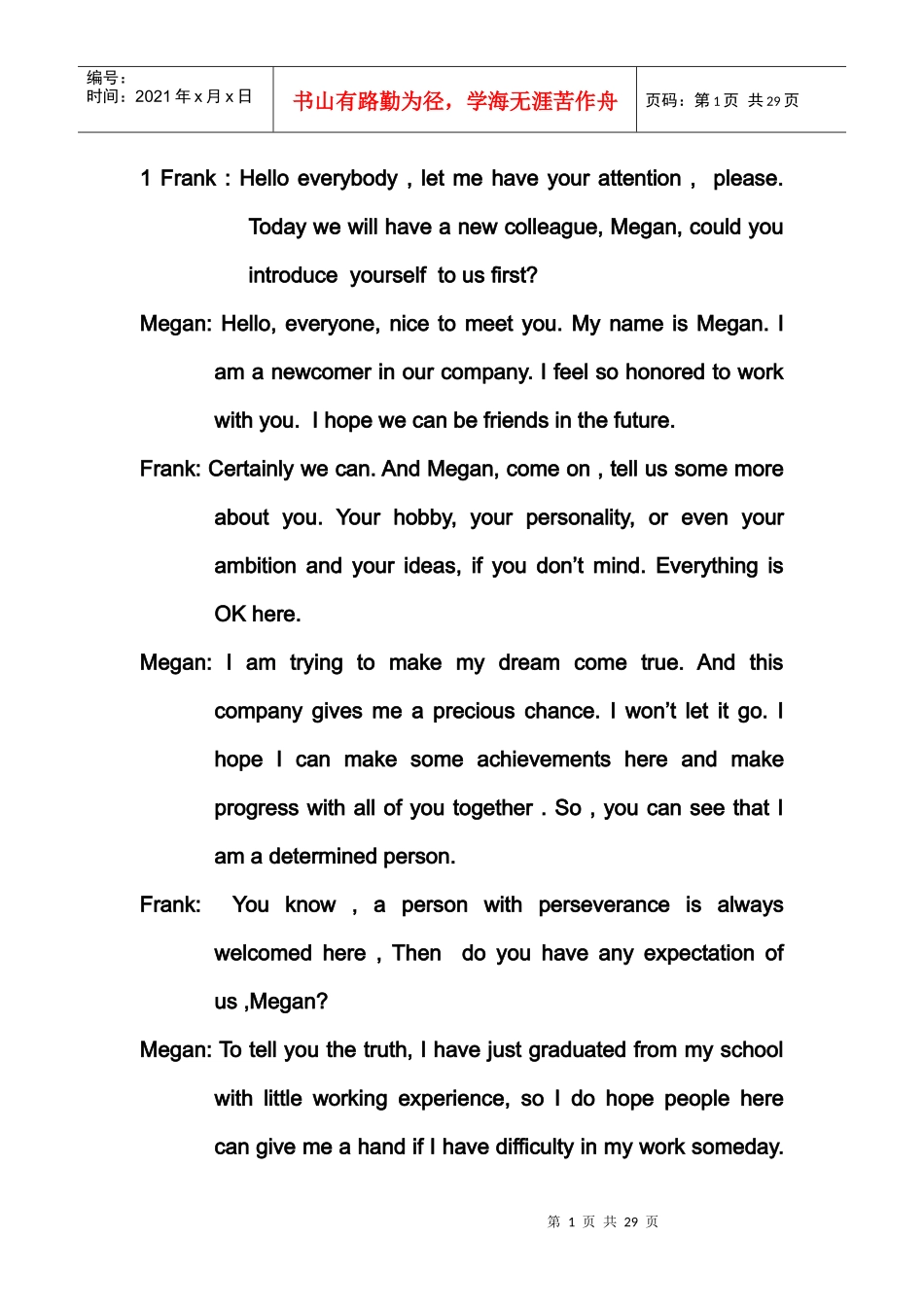 职场交际英语_第1页