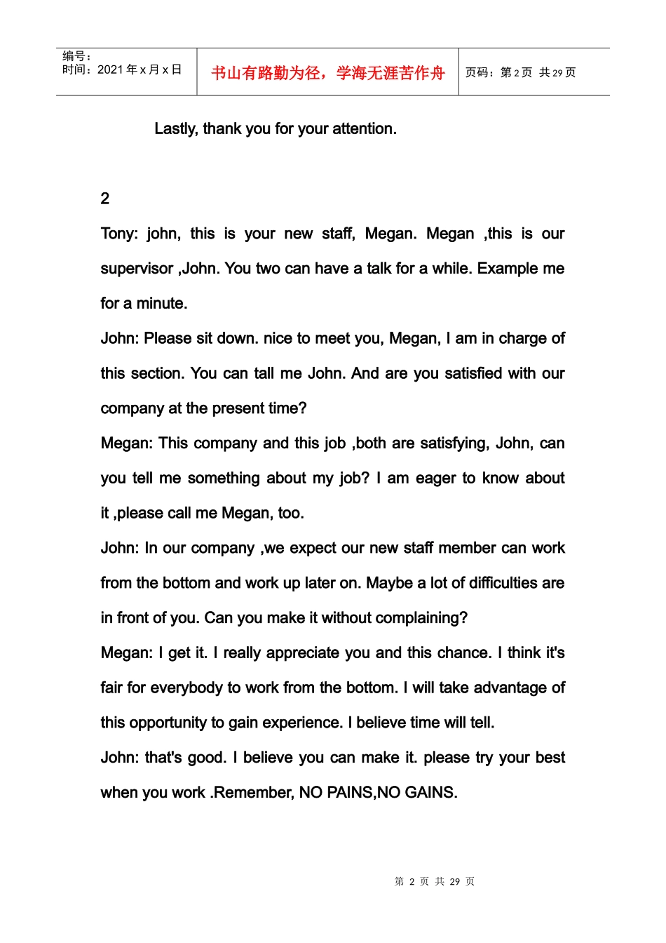 职场交际英语_第2页