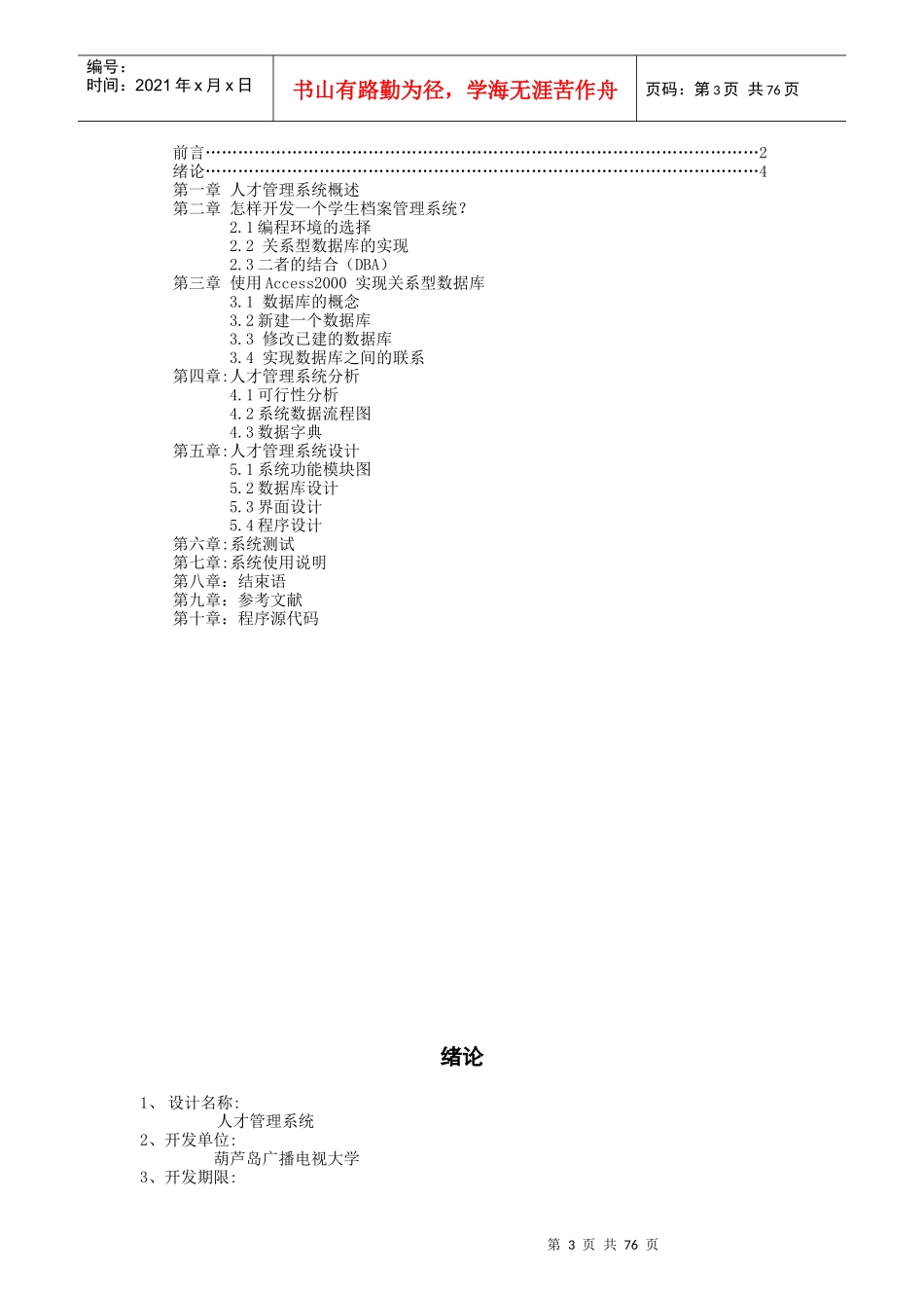 现代企业人才管理系统（DOC 86页）_第3页