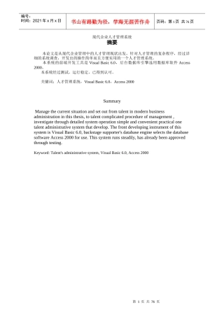 现代企业人才管理系统（DOC 86页）