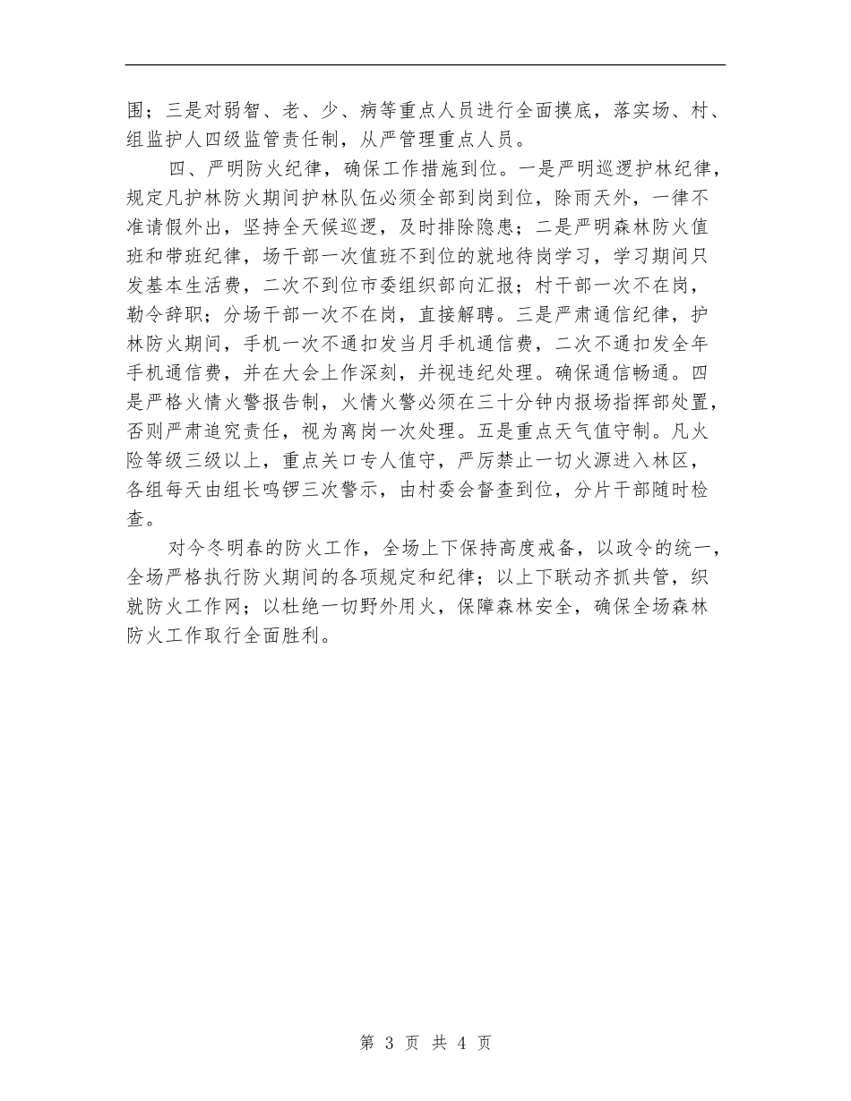 林场森林防火工作总结_第3页