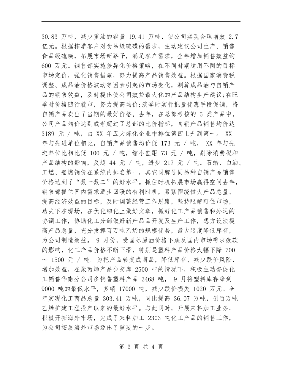 2024年化工营销工作计划_第3页