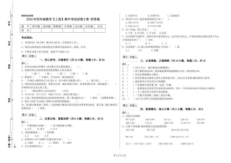 2019年四年级数学期中考试试卷B卷-附答案_第1页