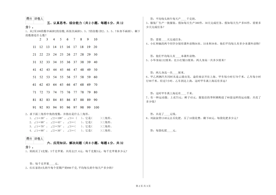 2019年四年级数学期中考试试卷B卷-附答案_第2页