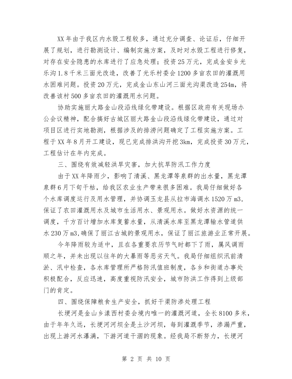 2024区水务局工作总结及年工作计划范文与2024医务工作计划范文汇编_第2页