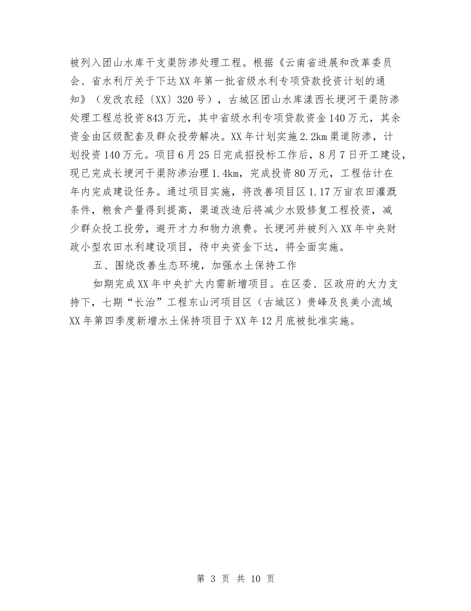 2024区水务局工作总结及年工作计划范文与2024医务工作计划范文汇编_第3页