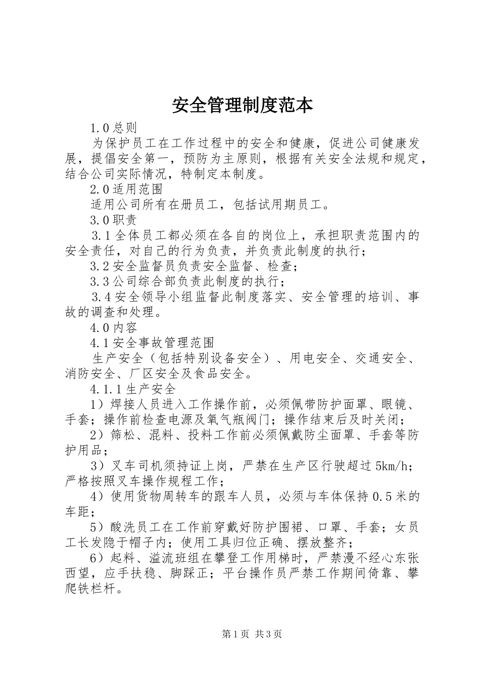 安全管理规章制度范本_第1页