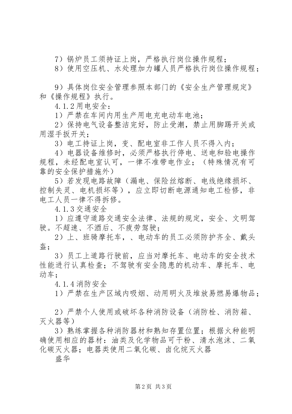 安全管理规章制度范本_第2页