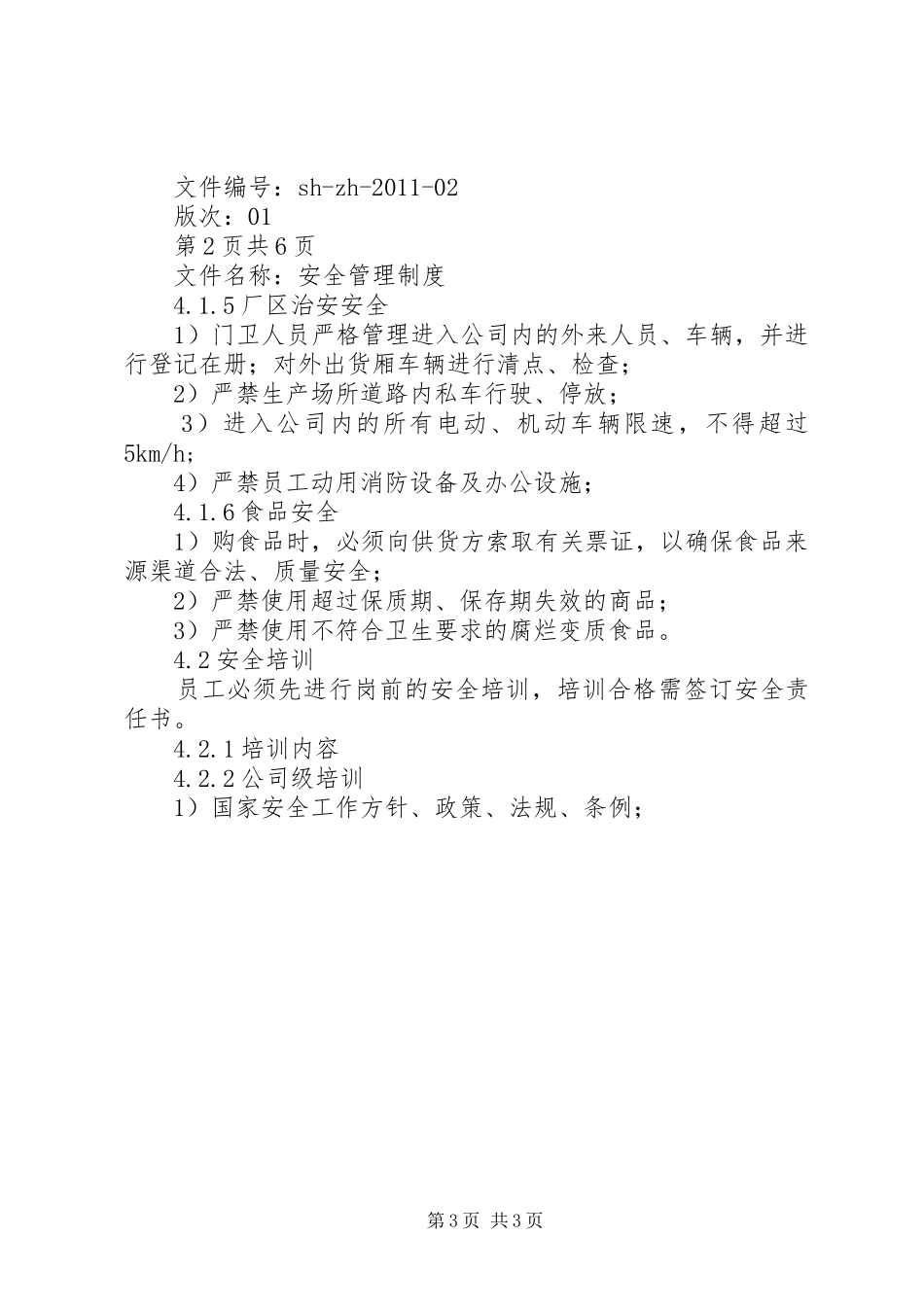 安全管理规章制度范本_第3页