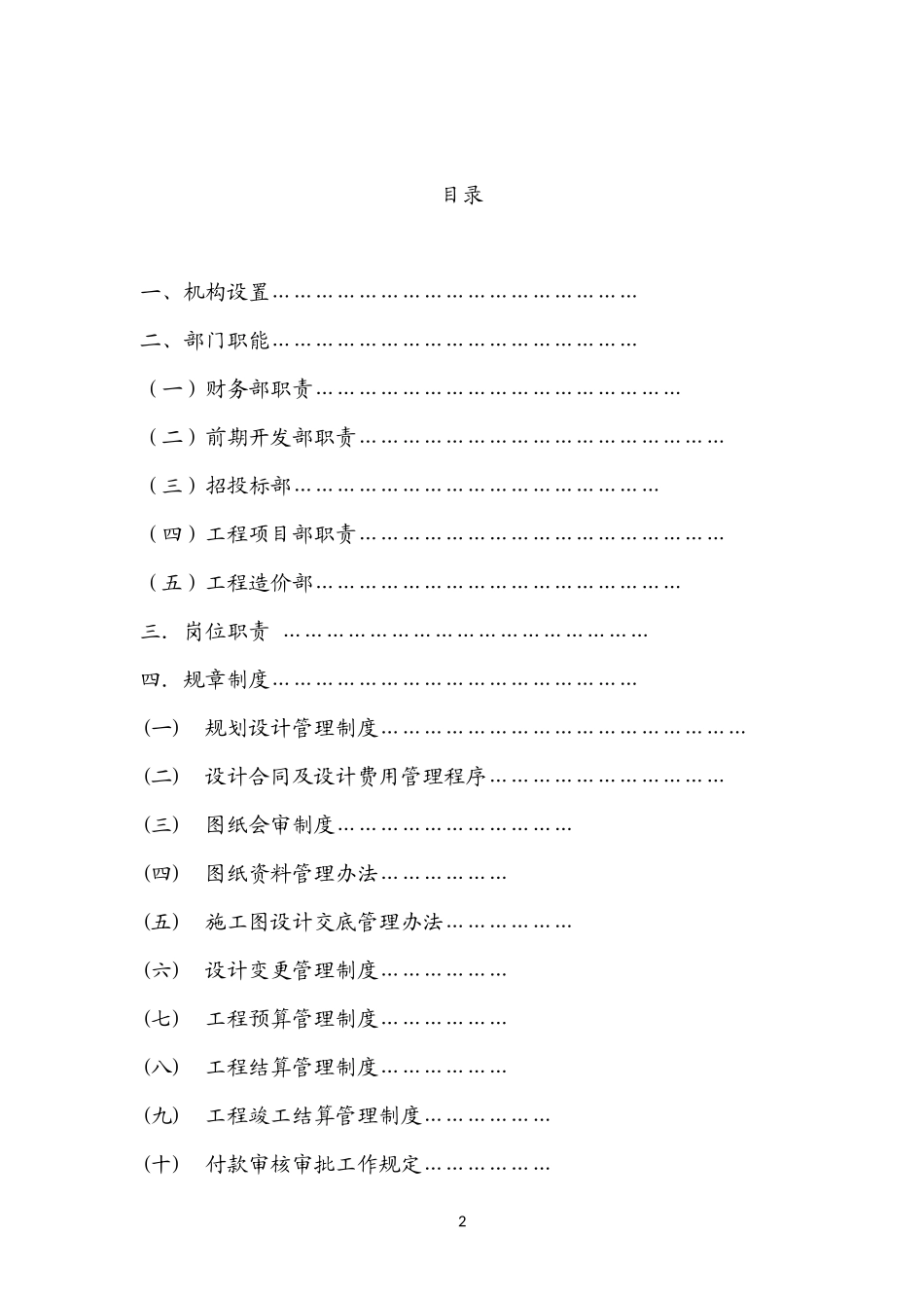 房产岗位职责_第2页