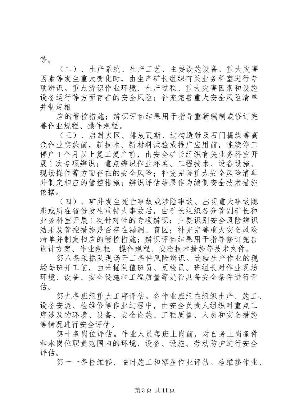 煤矿安全风险分级管控工作规章制度_第3页