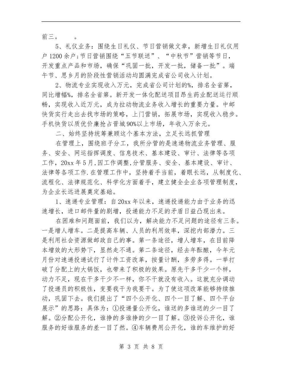 邮政快递员工作总结_第3页