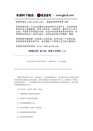 《销售经理》第六章：销售人员管理（上