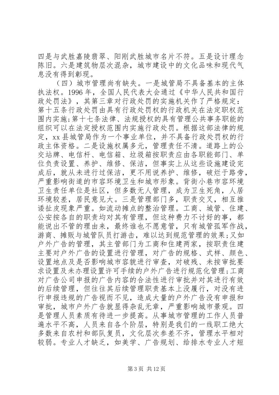 关于城市建设的调研报告 _第3页