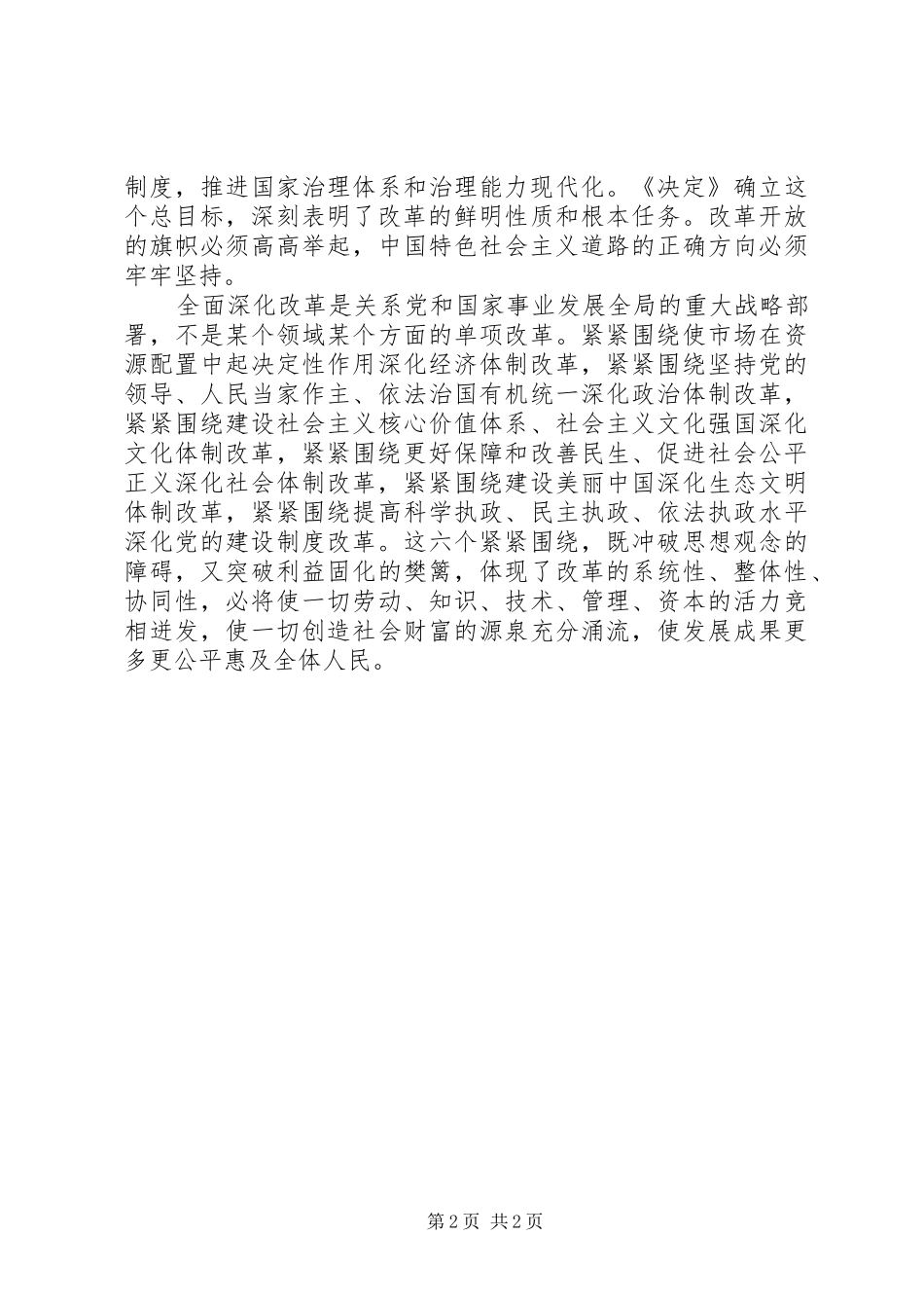 学习十八届三中全会《全面深化改革决定》精神思想汇报 _第2页
