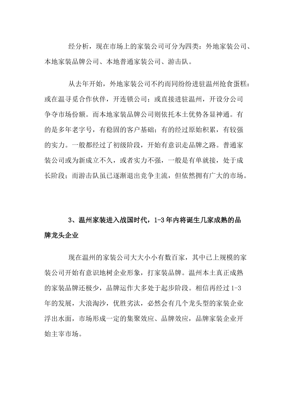 xx家装品牌形象及市场营销全面提升策划书_第3页