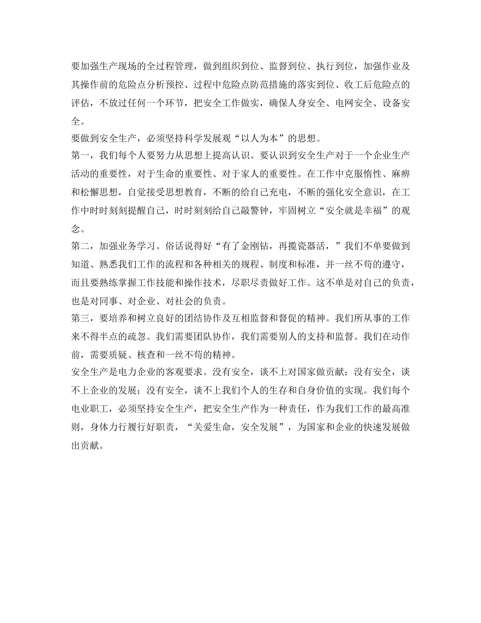 《安全管理》之安全生产是我们工作的最高准则 _第2页