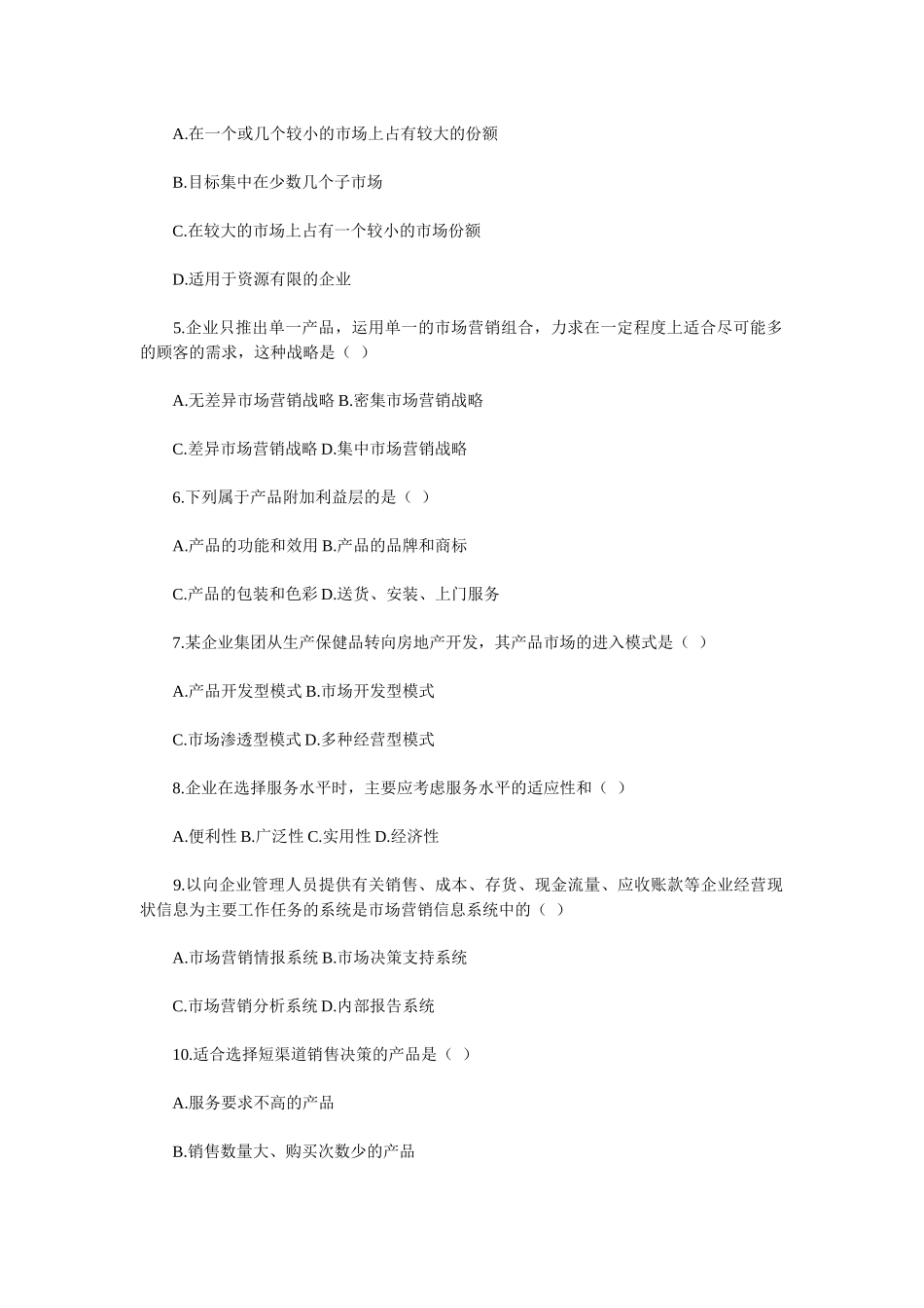 国际市场营销学自学考试试题_第3页