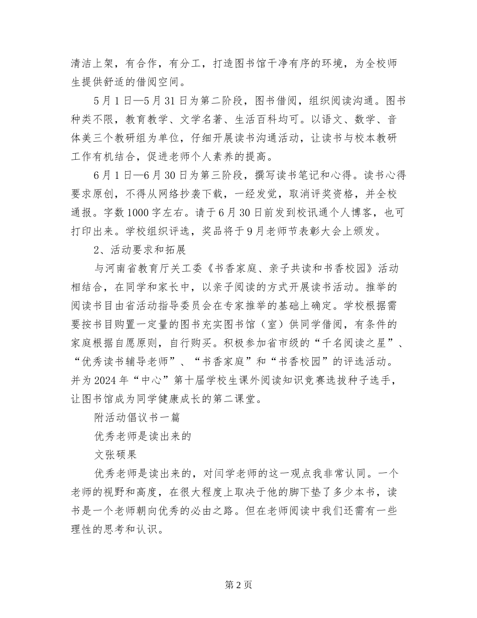 第七届“教师读书月”活动方案范文_第2页