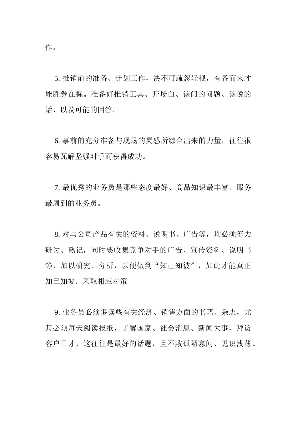 业务员的100个必知(1)_第2页