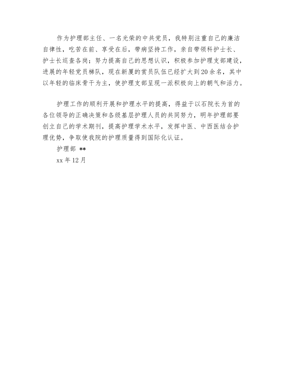 2024医生履职年度工作总结报告与2024医生年底个人工作总结汇编_第3页