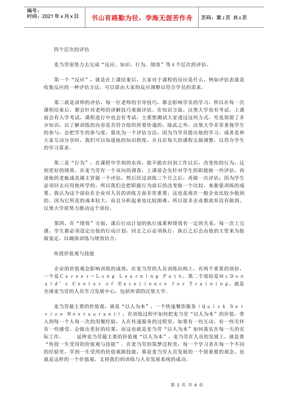 麦当劳的培训资料_第2页