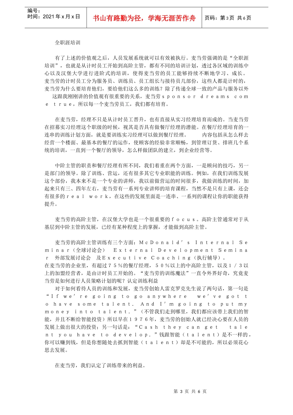 麦当劳的培训资料_第3页