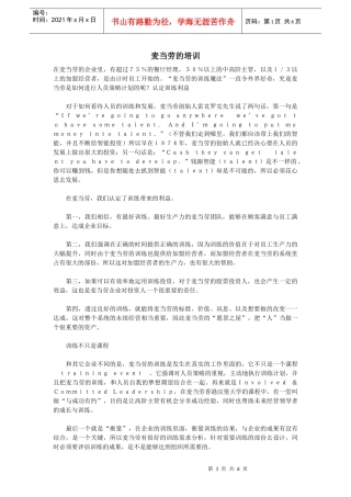 麦当劳的培训资料