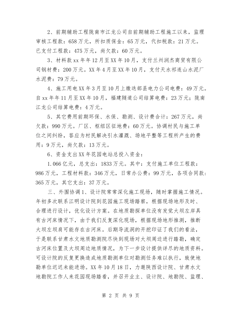 2024年度水电站年终工作总结与2024年度汽车客服年终个人总结汇编_第2页