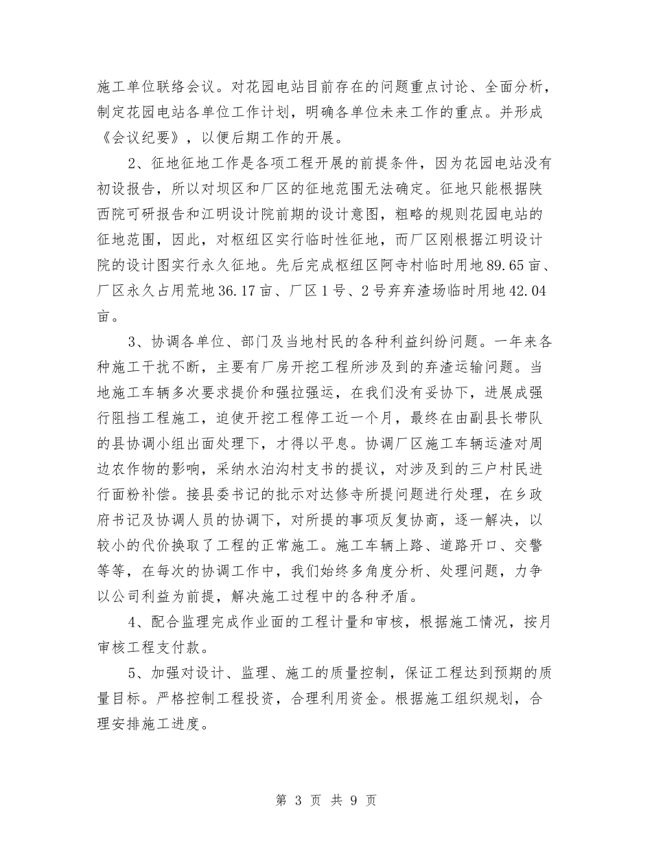 2024年度水电站年终工作总结与2024年度汽车客服年终个人总结汇编_第3页