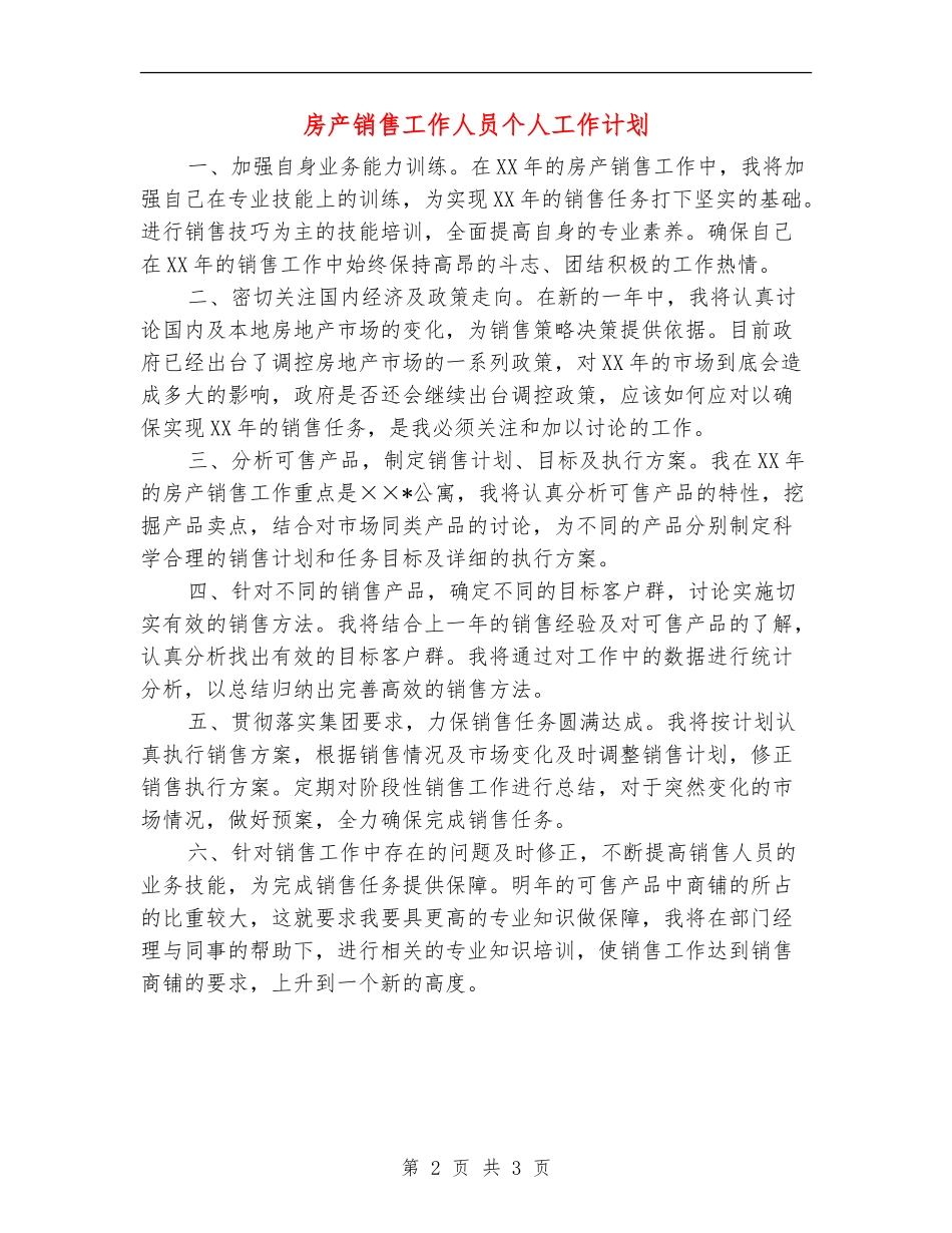 房产销售工作人员个人工作计划_第2页