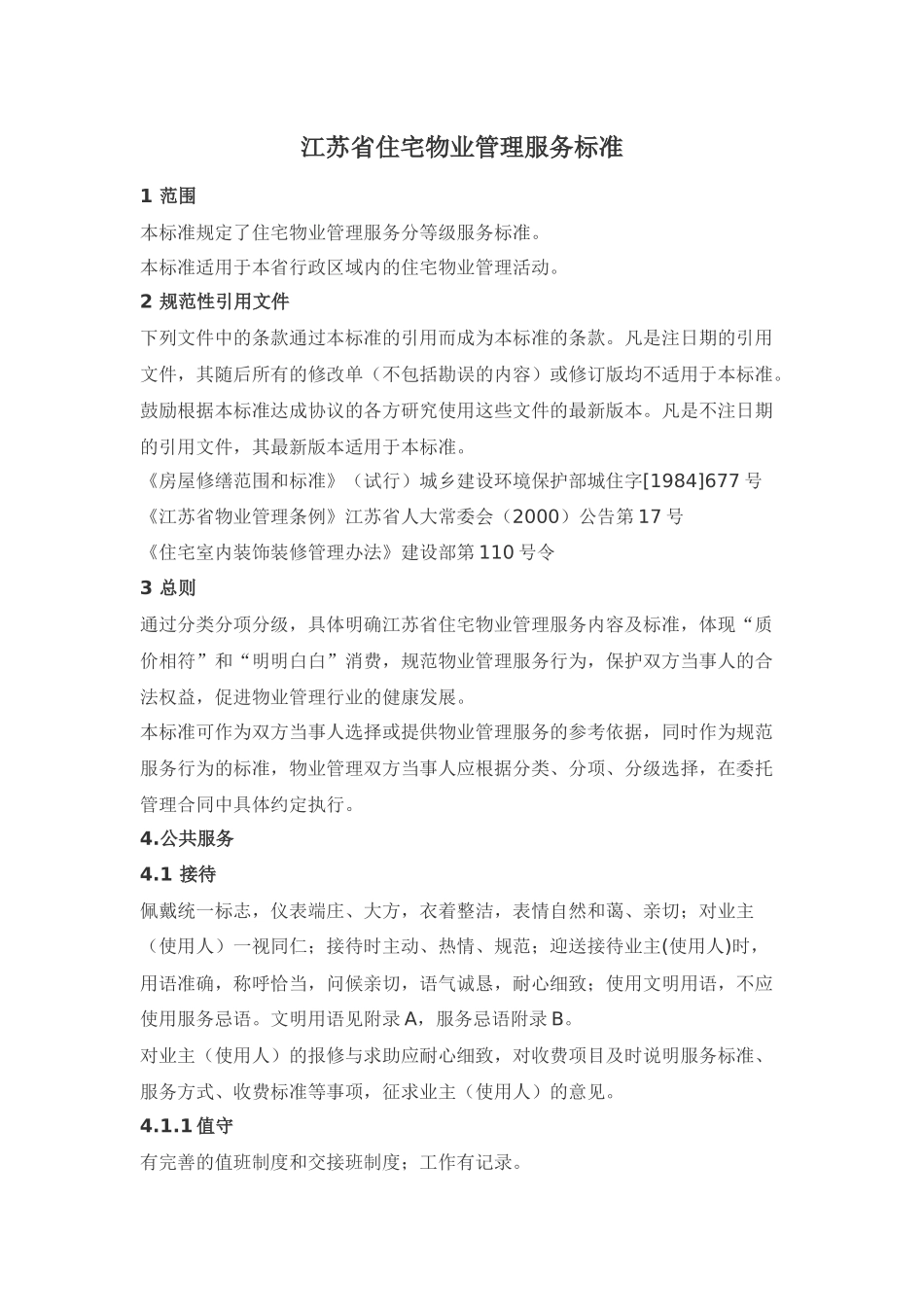 XX住宅物业管理服务标准（ 43页）_第1页