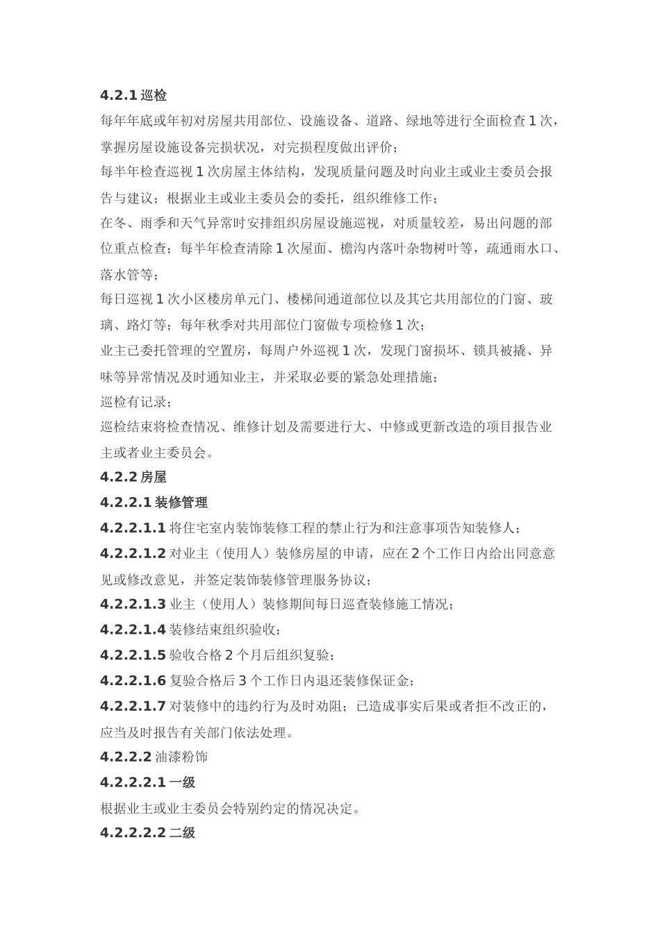 XX住宅物业管理服务标准（ 43页）_第3页