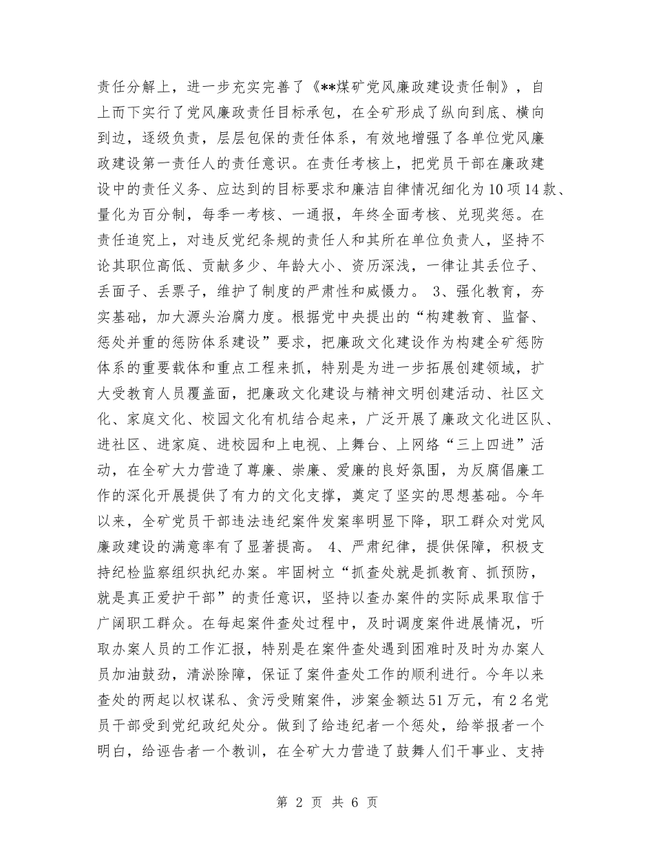 2024年度廉洁自律践诺总结与2024年度思想工作总结汇编_第2页