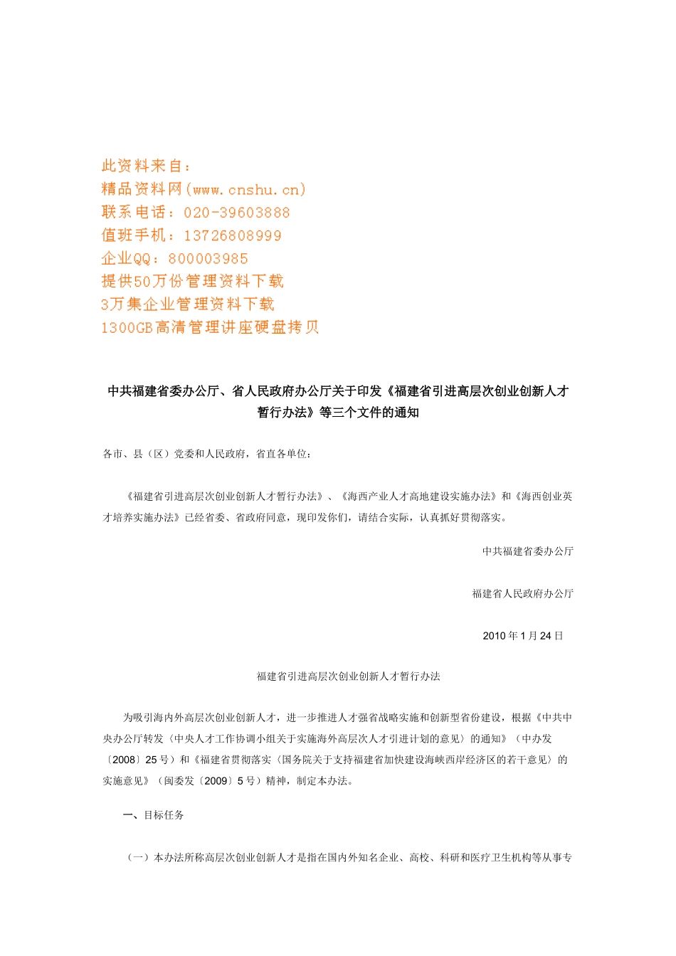 创业创新人才实施方案_第1页