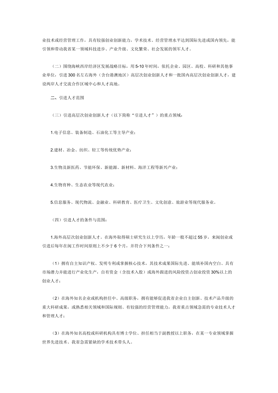 创业创新人才实施方案_第2页