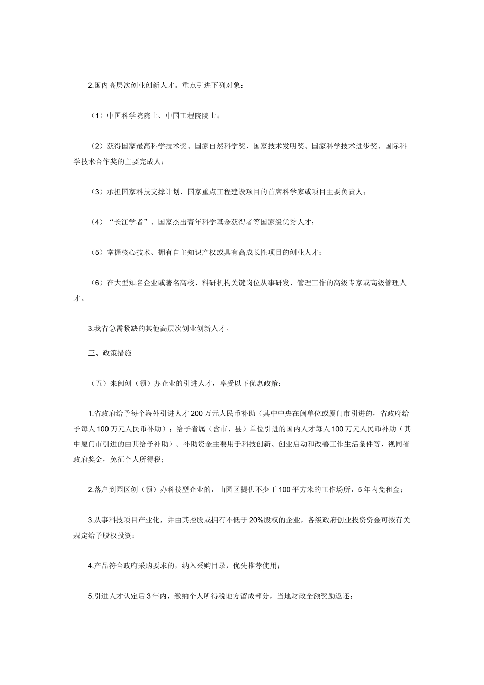 创业创新人才实施方案_第3页