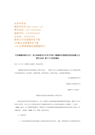 创业创新人才实施方案