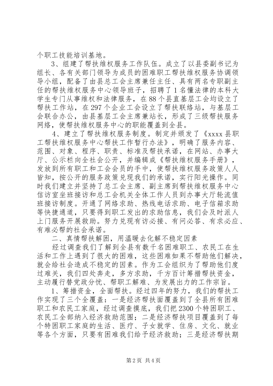 总工会管理工作汇报 _第2页