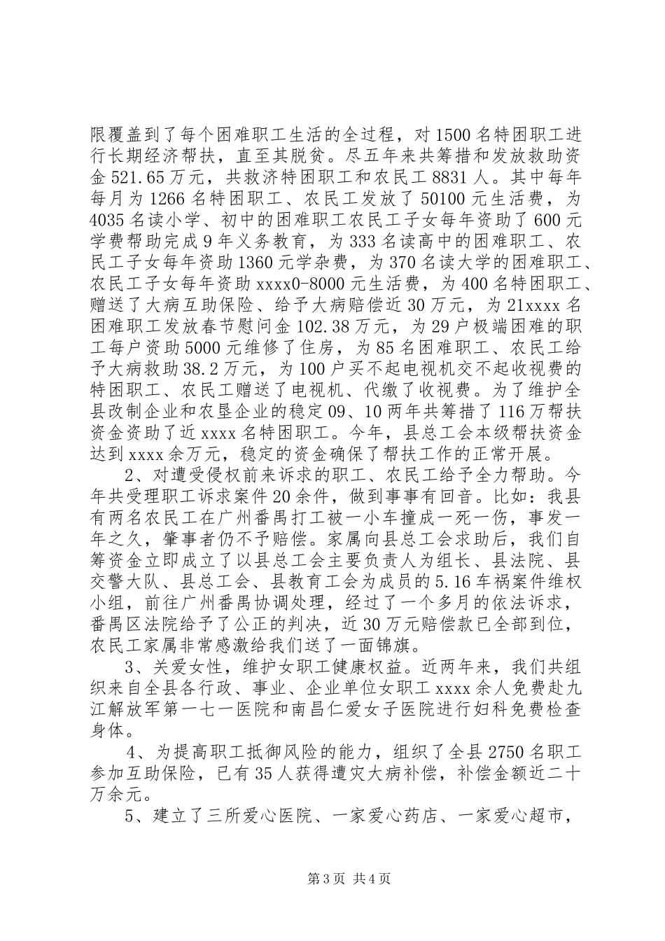 总工会管理工作汇报 _第3页