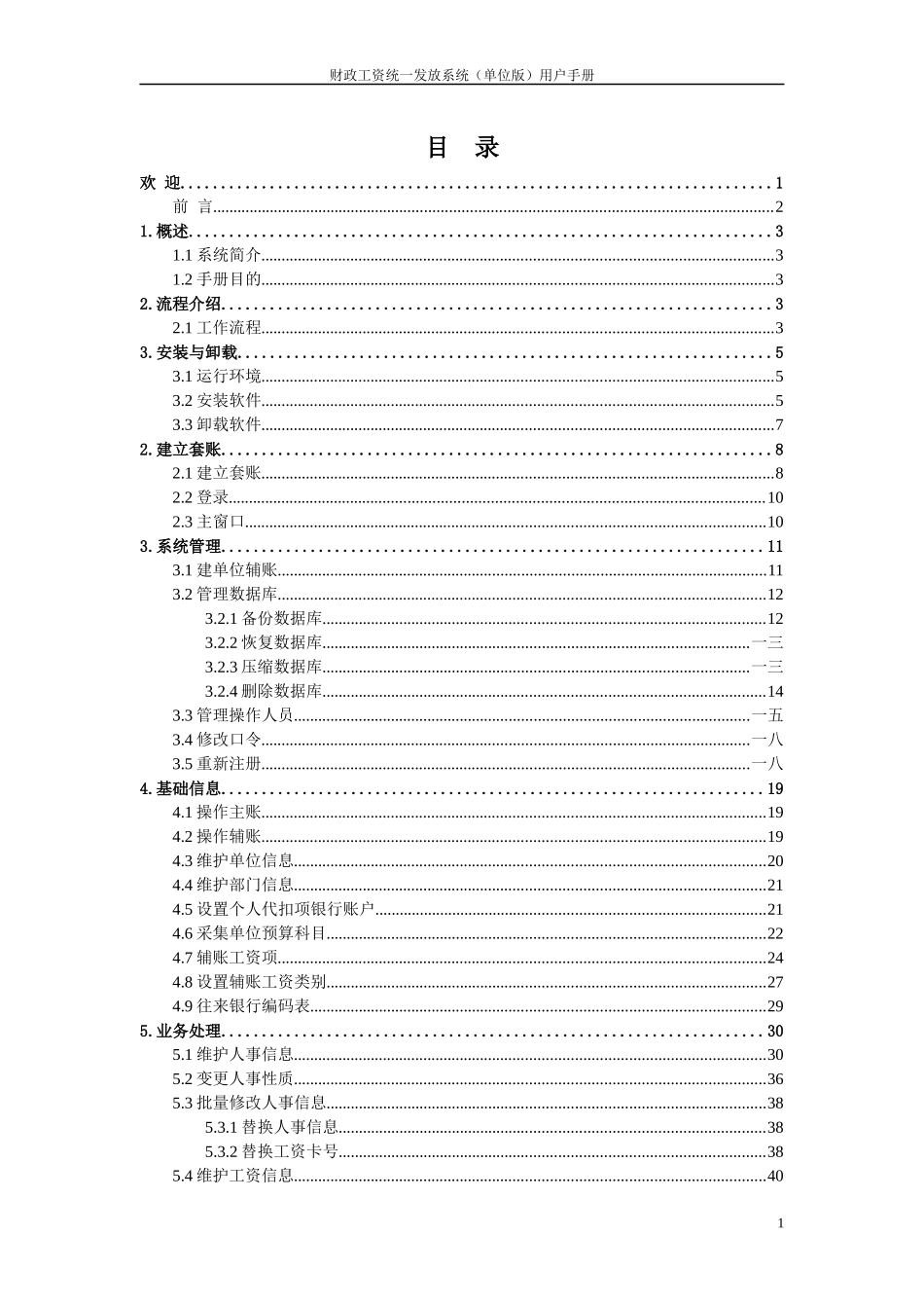 财政工资统一发放系统用户手册_第2页